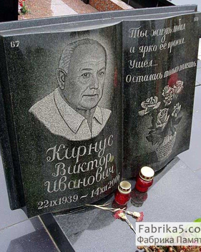 Пам’ятник у формі книги з чорного граніту №13-028, Пам'ятники у вигляді книги, книга з граніту