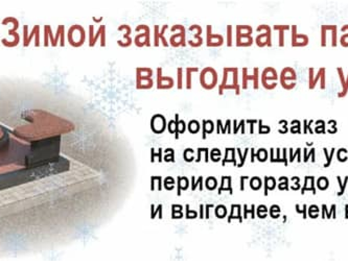 ТОП-10 рекомендаций как выгодно заказывать памятник на могилу